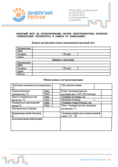 Обогрев бункеров