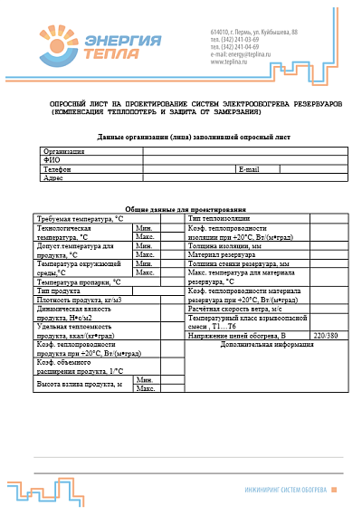 Обогрев резервуаров, цистерн и емкостей